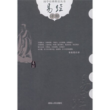 易经译释