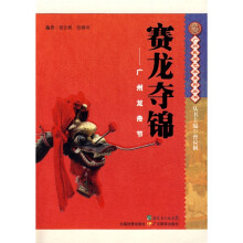 赛龙夺锦：广州龙舟节