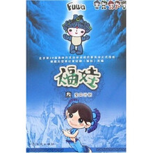 福娃3:宝贝计划