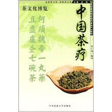 中国茶疗
