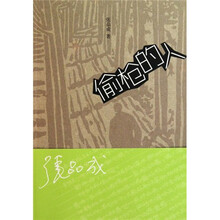 偷枪的人
