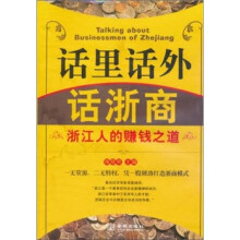 胡雪岩经商智慧全集（2版）