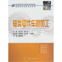 轴类零件车削加工