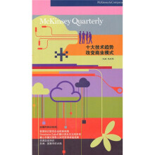 十大技术趋势改变商业模式