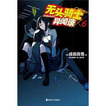 无头骑士异闻录6