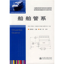 船舶管系