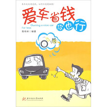 爱车省钱你也行