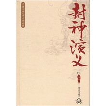封神演义