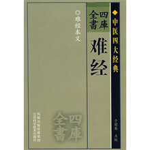 难经