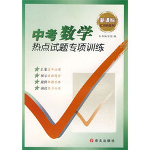 中考数学热点试题专项训练(新课标)