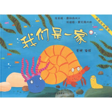 聪明豆绘本系列:我们是一家(外研社点读书)