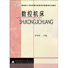 数控机床