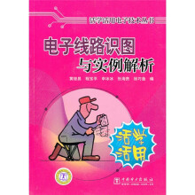 电子线路识图与实例解析