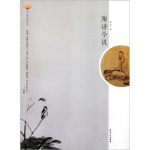 古典逍遥游：陶诗今说