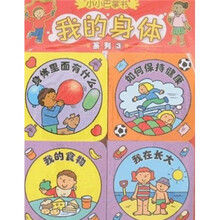 小小巴掌书：我的身体系列3
