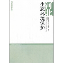 河北生态环境保护