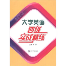 大学英语四级实战精练（附MP3光盘1张）