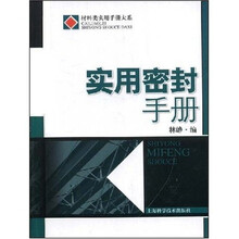 实用密封手册