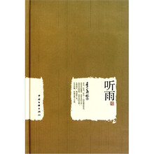 听雨