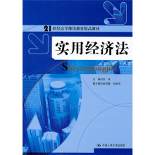 实用经济法