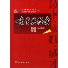 读书与思考(2010年度)
