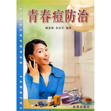 青春痘防治