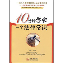 10分钟学会一个法律常识