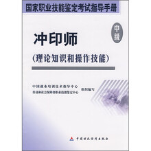冲印师(理论知识和操作技能)(中级)