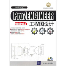 Pro/ENGINEER Wildfire 5.0工程图设计(附光盘)