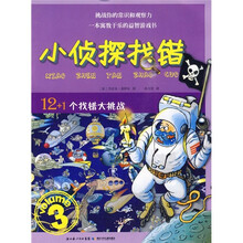 小侦探找错3