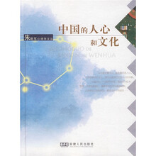 中国的人心和文化