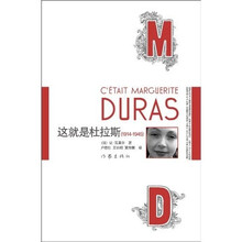 这就是杜拉斯(1914-1945)