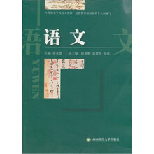 中等职业学校校本教材:语文