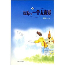 一个人恋爱