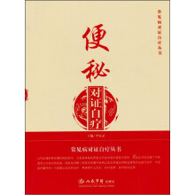 便秘对证自疗