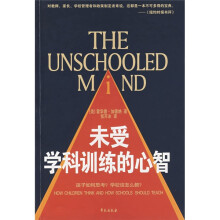 未受学科训练的心智