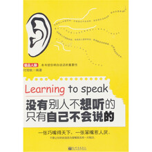 没有别人不想听的 只有自己不会说的