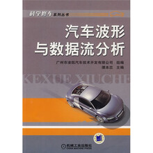 汽车波形与数据流分析