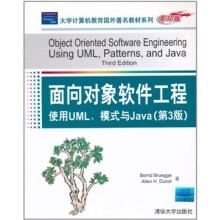 面向对象软件工程(使用UML、模式与Java)(第3版)(影印版)