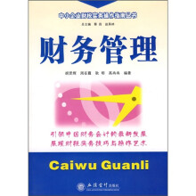 财务管理