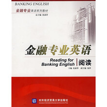 金融专业英语阅读