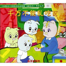 Q城宝贝（第2辑.11）：千万不能乱吃药