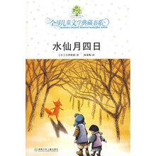 水仙月四日(附赠品)