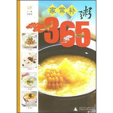家常补粥365