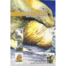 自然启示录:动物成长也烦恼