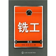 铣工
