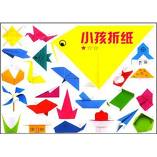 小孩折纸（1星级）（最新版）