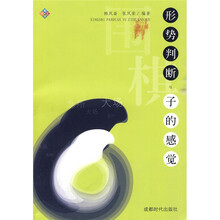 形势判断与子的感觉