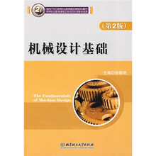 机械设计基础（第2版）
