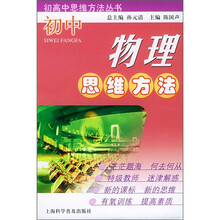 初中物理思维方法